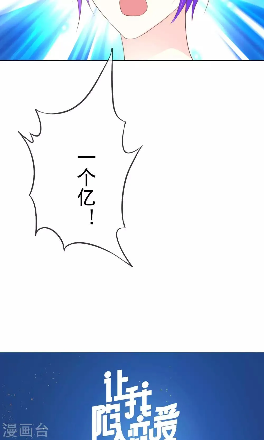 第56话 请给我一个亿！ 第32页