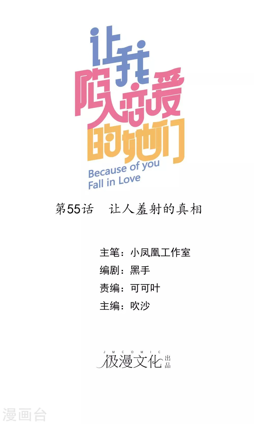 第55话 让人羞射的真相 第1页