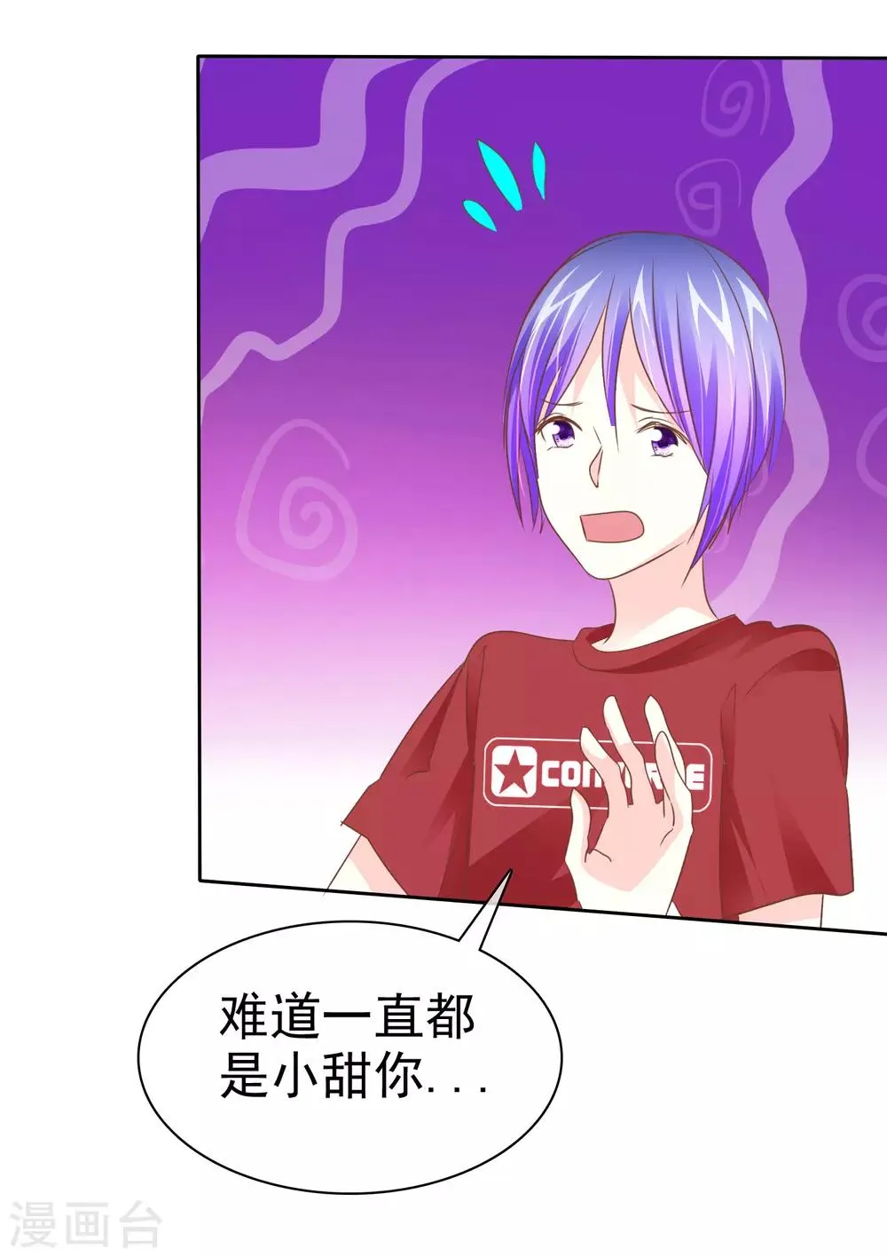 第55话 让人羞射的真相 第3页