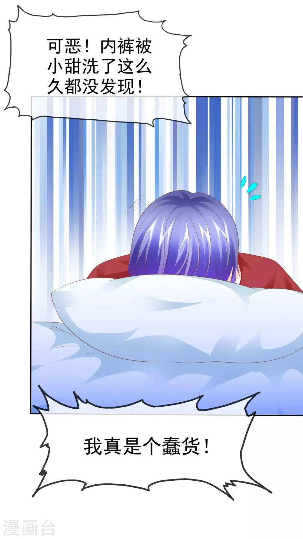 第55话 让人羞射的真相 第13页