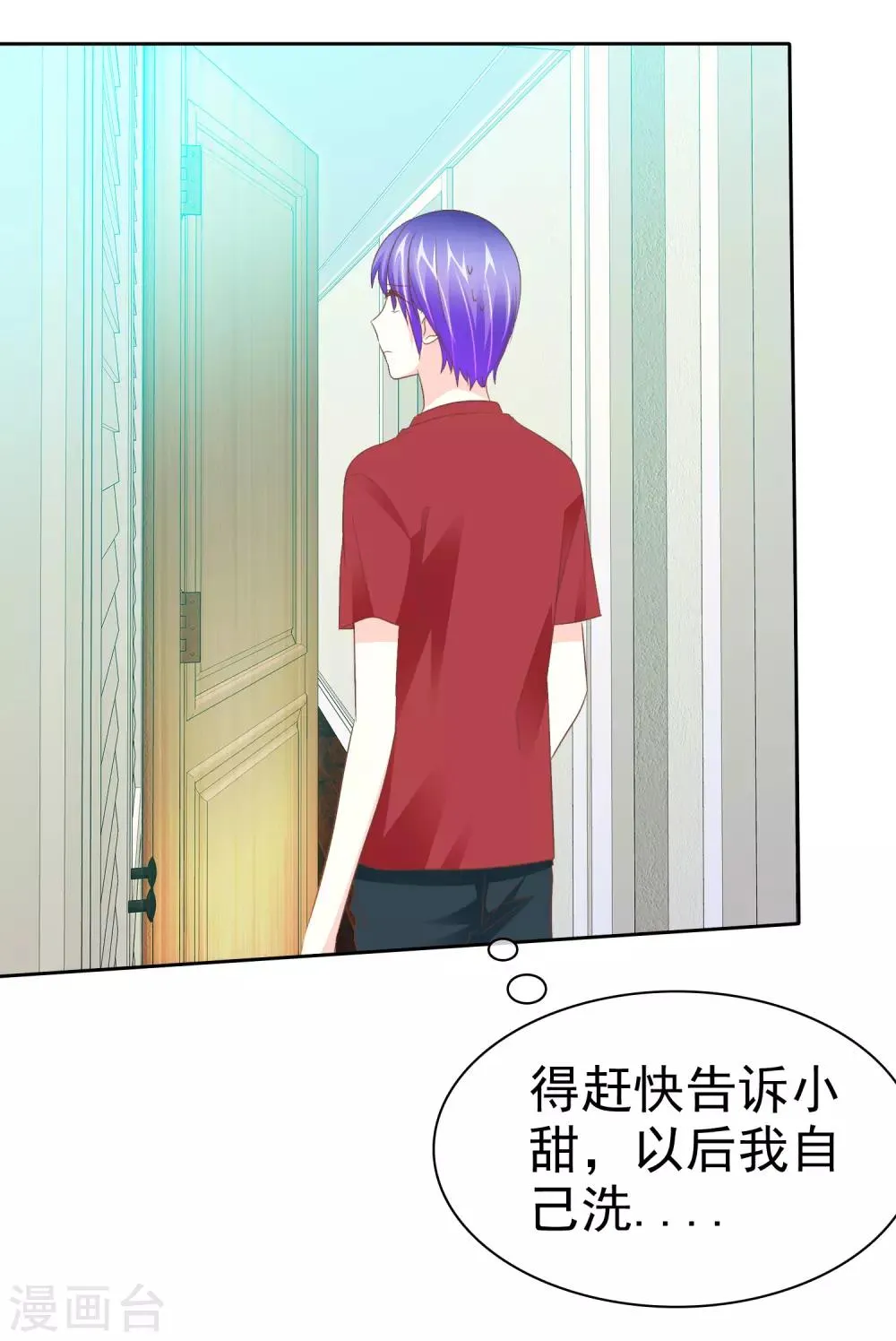 第55话 让人羞射的真相 第15页