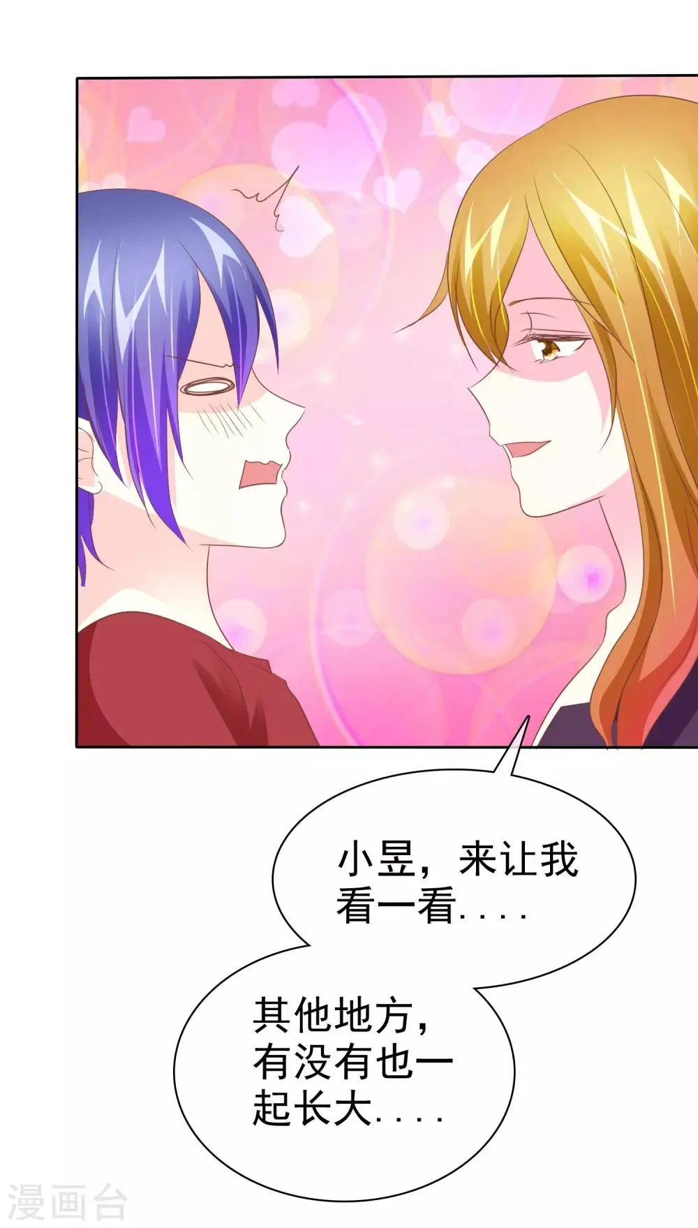第55话 让人羞射的真相 第32页