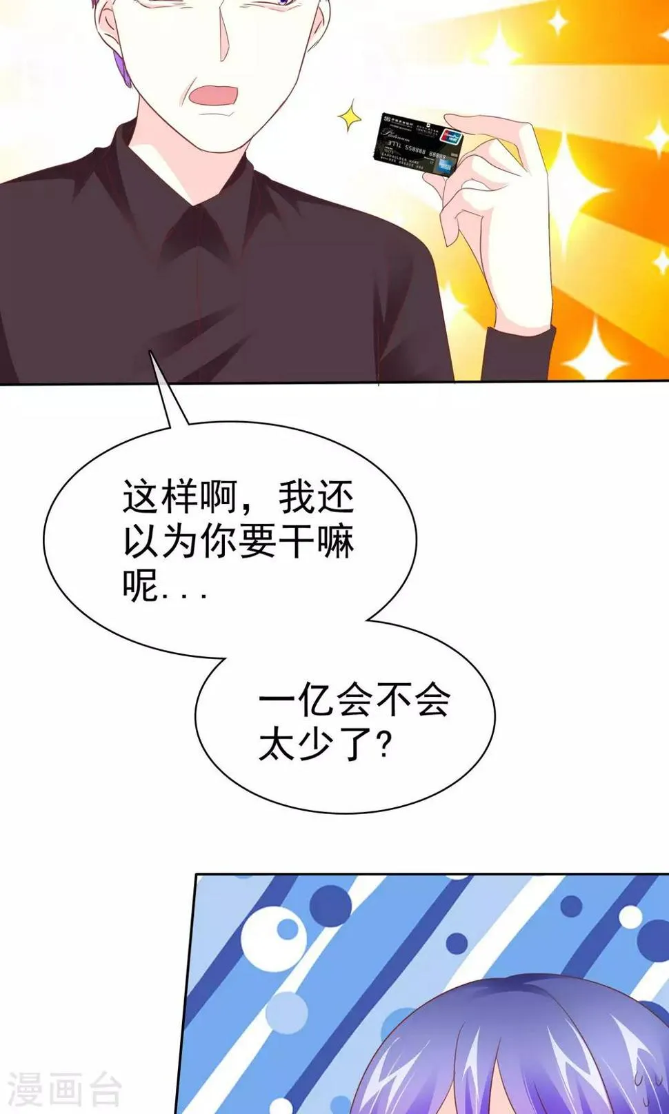 第57话 冰玉怀孕了 第2页