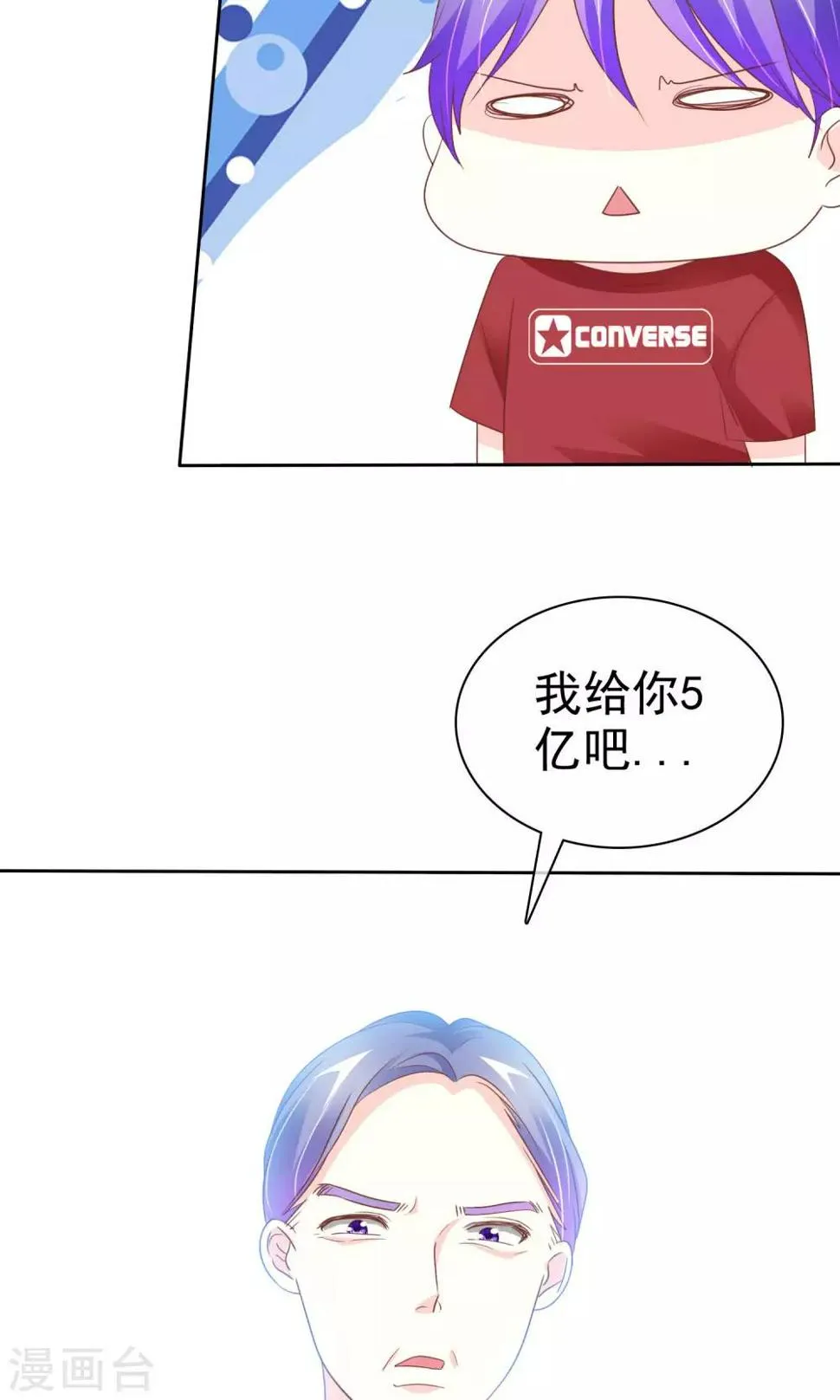第57话 冰玉怀孕了 第3页