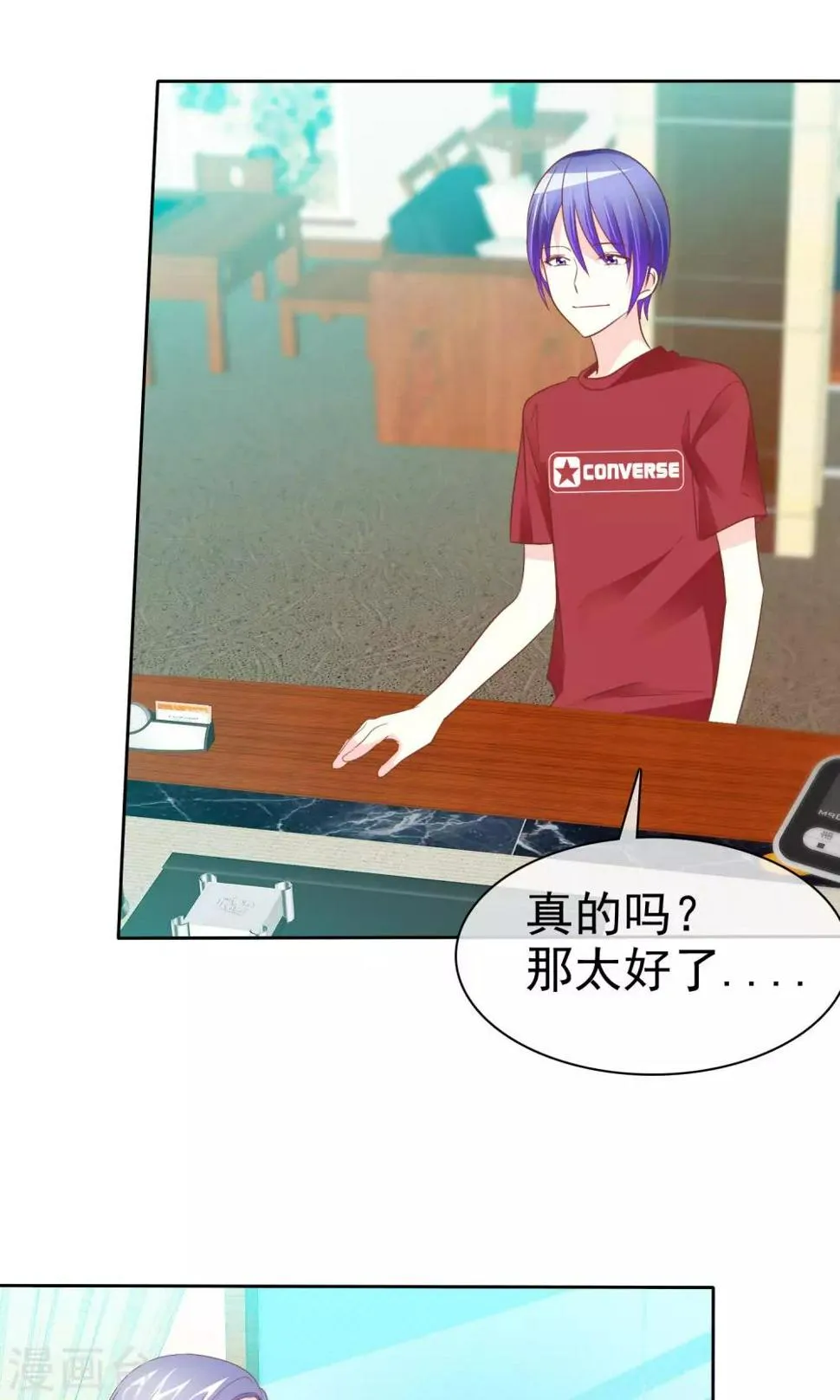第57话 冰玉怀孕了 第6页