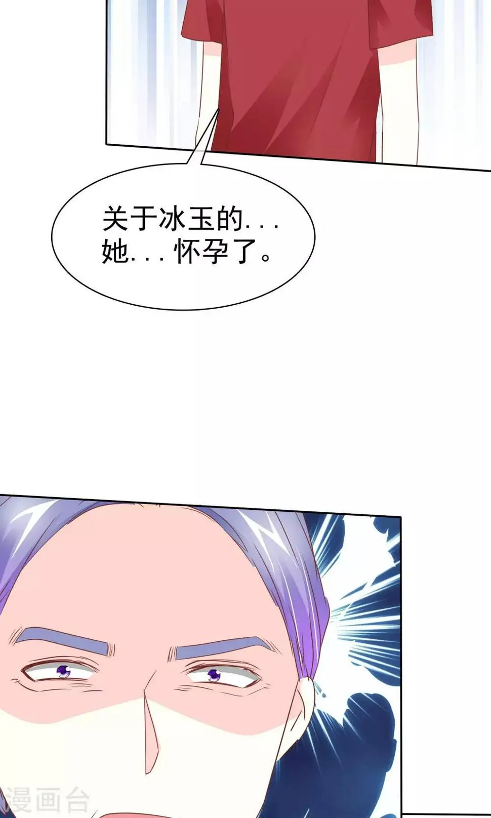 第57话 冰玉怀孕了 第10页