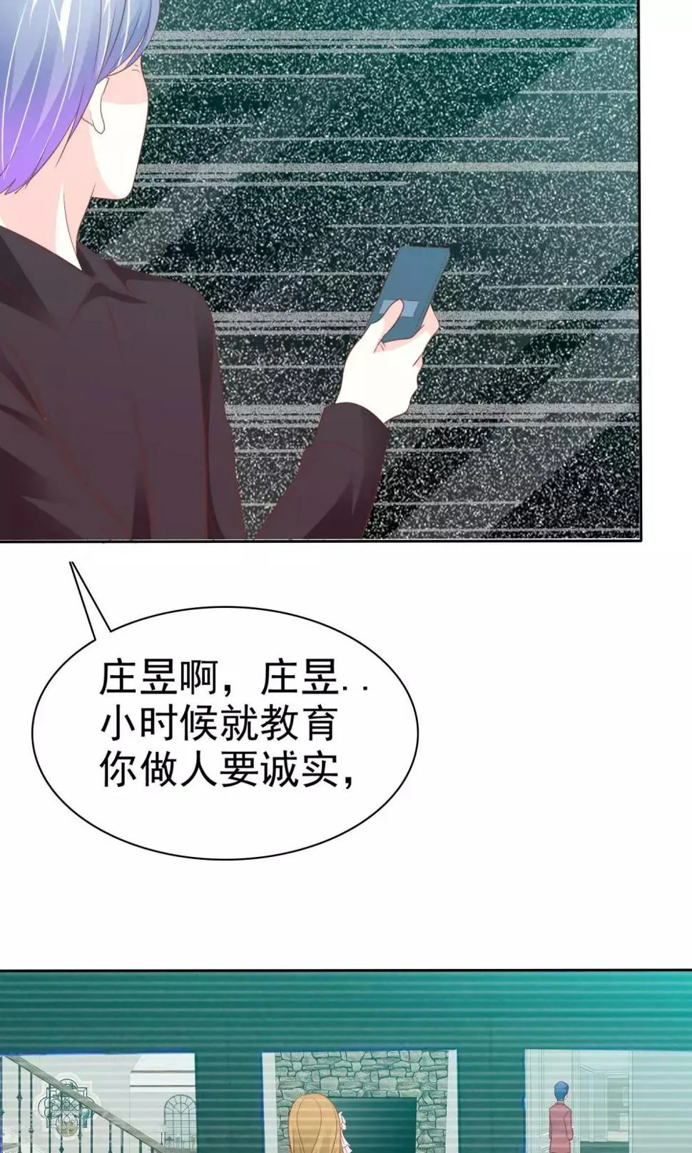 第57话 冰玉怀孕了 第13页
