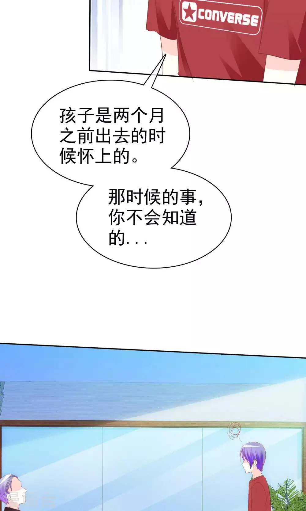 第57话 冰玉怀孕了 第18页
