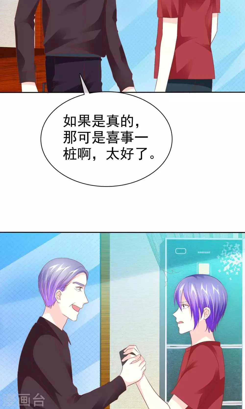 第57话 冰玉怀孕了 第21页
