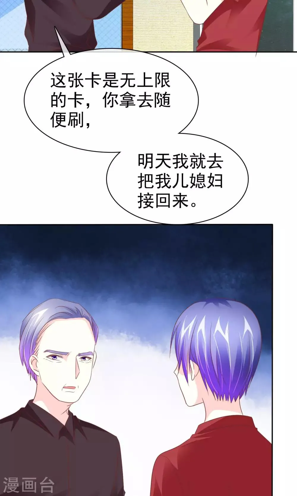 第57话 冰玉怀孕了 第22页