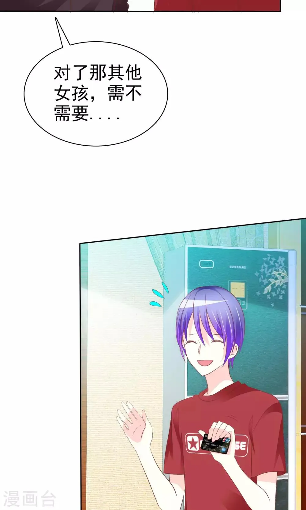 第57话 冰玉怀孕了 第23页