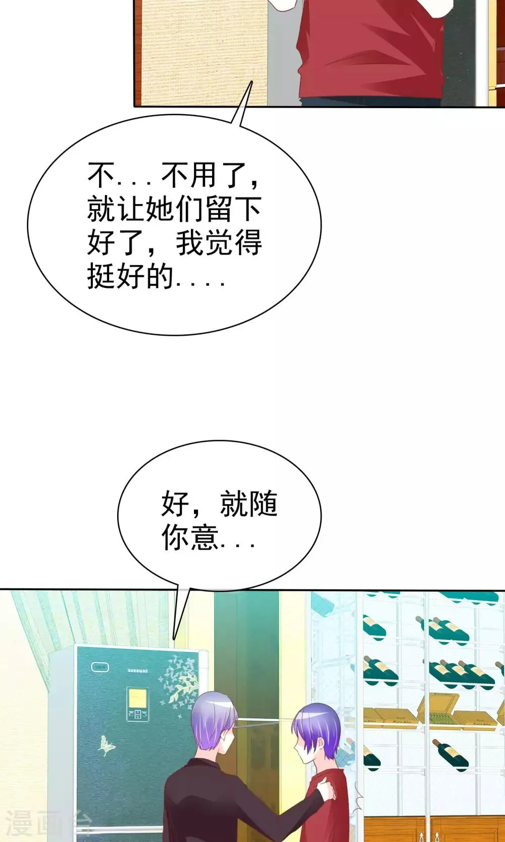 第57话 冰玉怀孕了 第24页