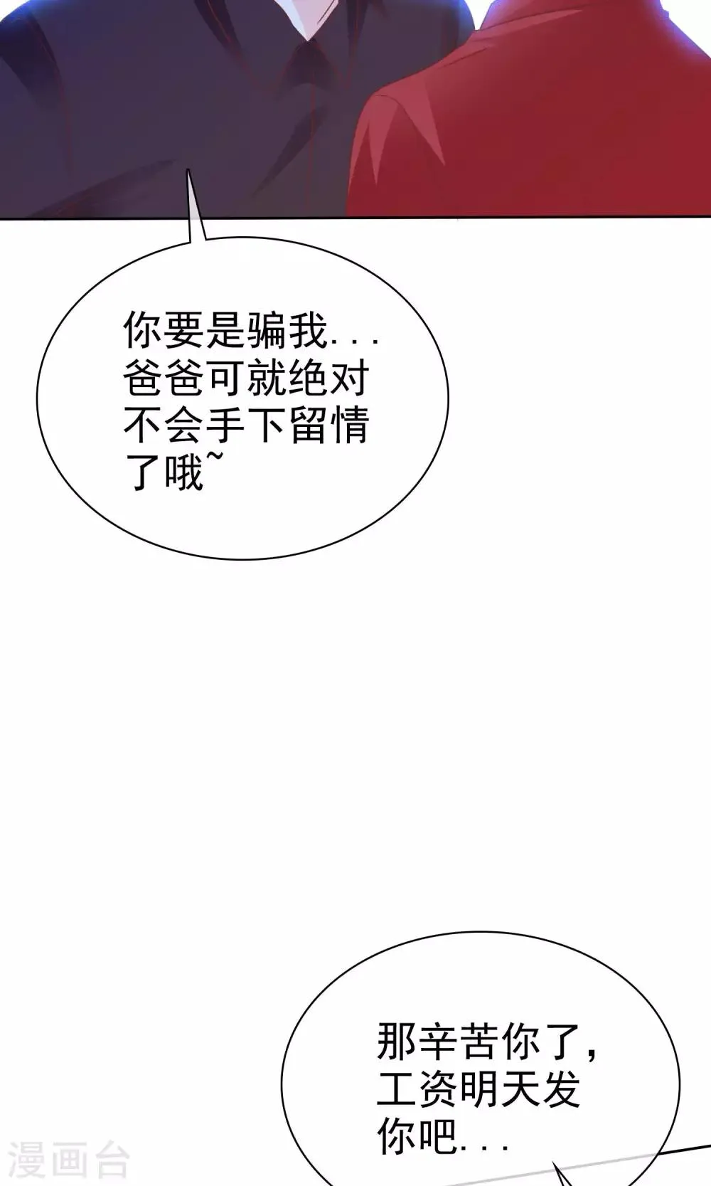 第57话 冰玉怀孕了 第26页
