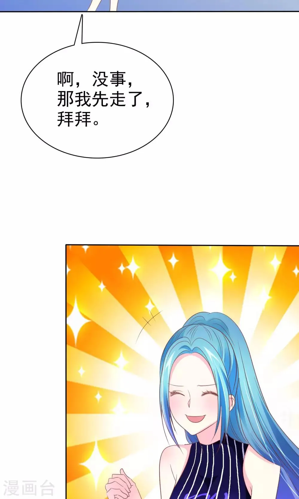第57话 冰玉怀孕了 第28页