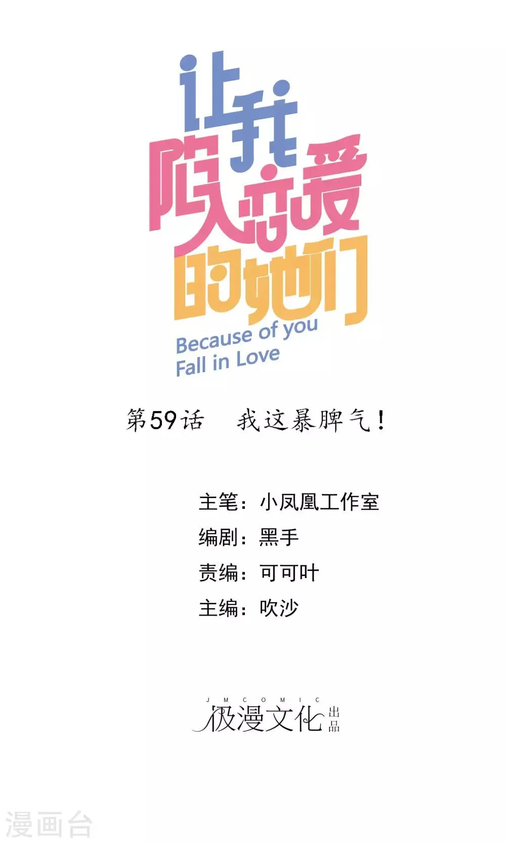 第59话 我这暴脾气 第1页