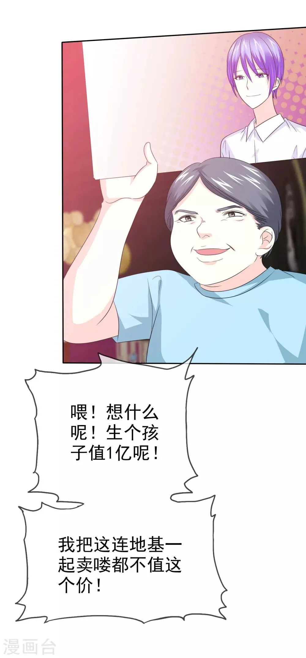第59话 我这暴脾气 第3页