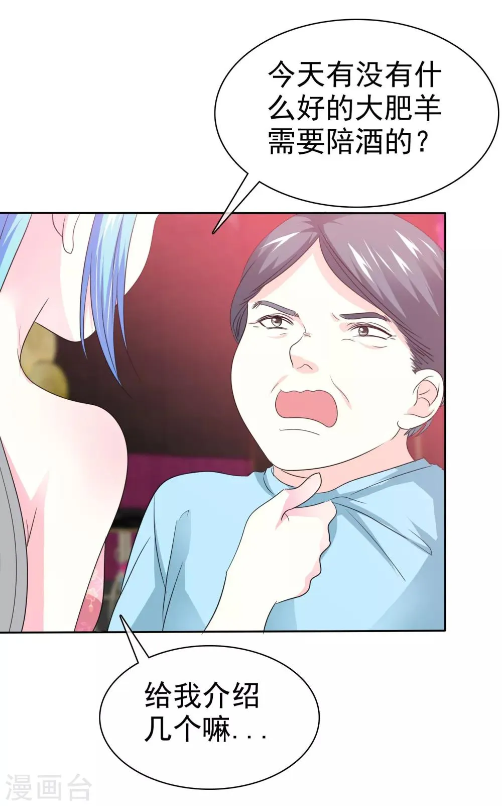第59话 我这暴脾气 第9页