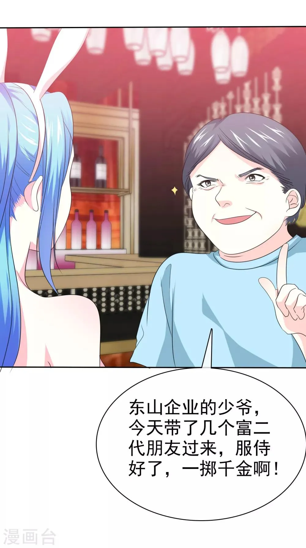 第59话 我这暴脾气 第11页