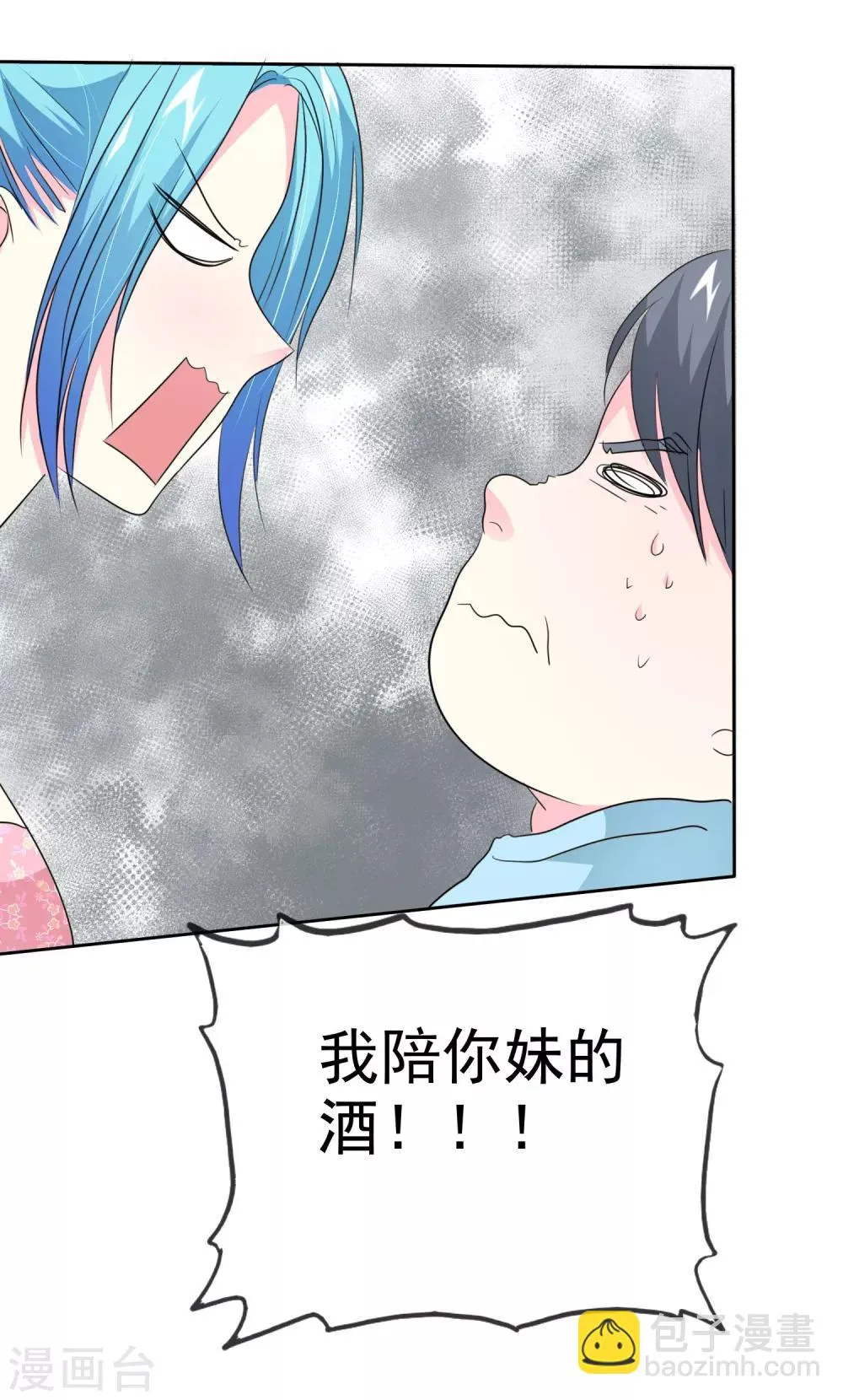 第59话 我这暴脾气 第23页