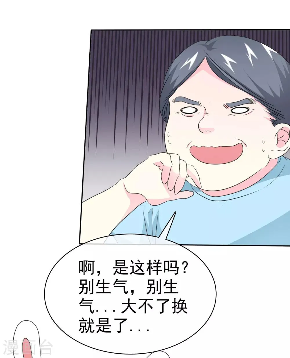 第59话 我这暴脾气 第24页