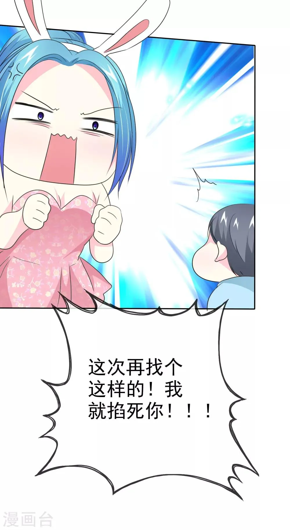 第59话 我这暴脾气 第25页