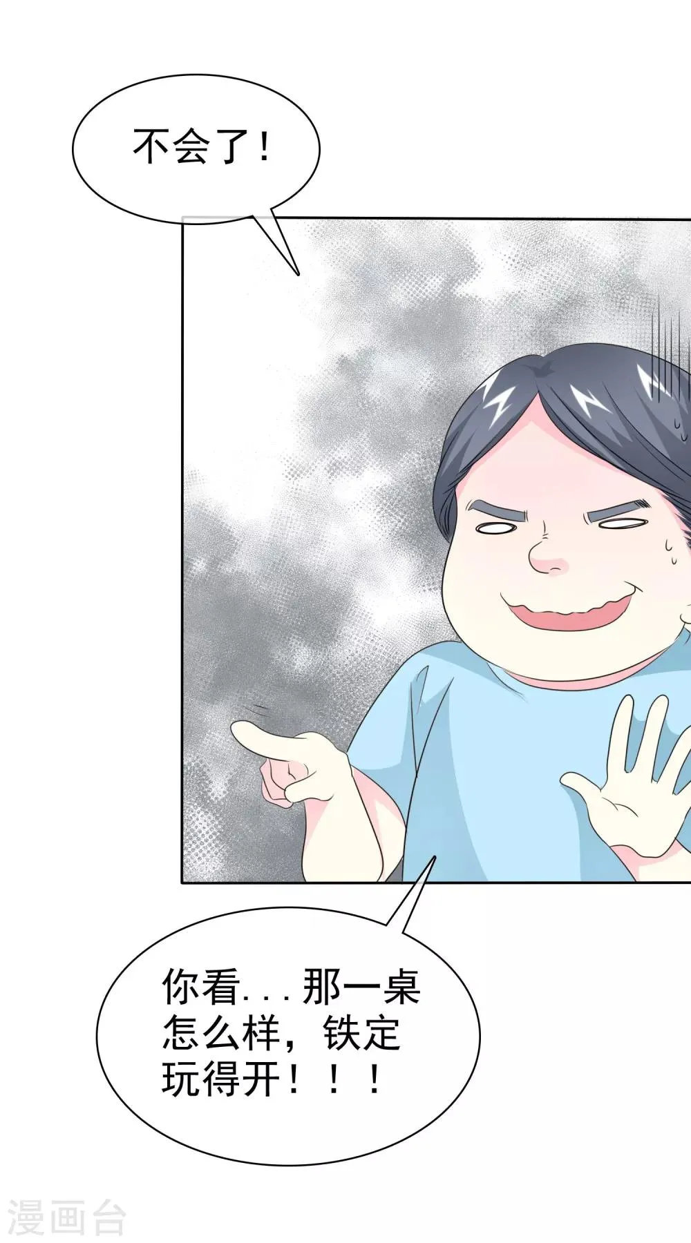 第59话 我这暴脾气 第26页