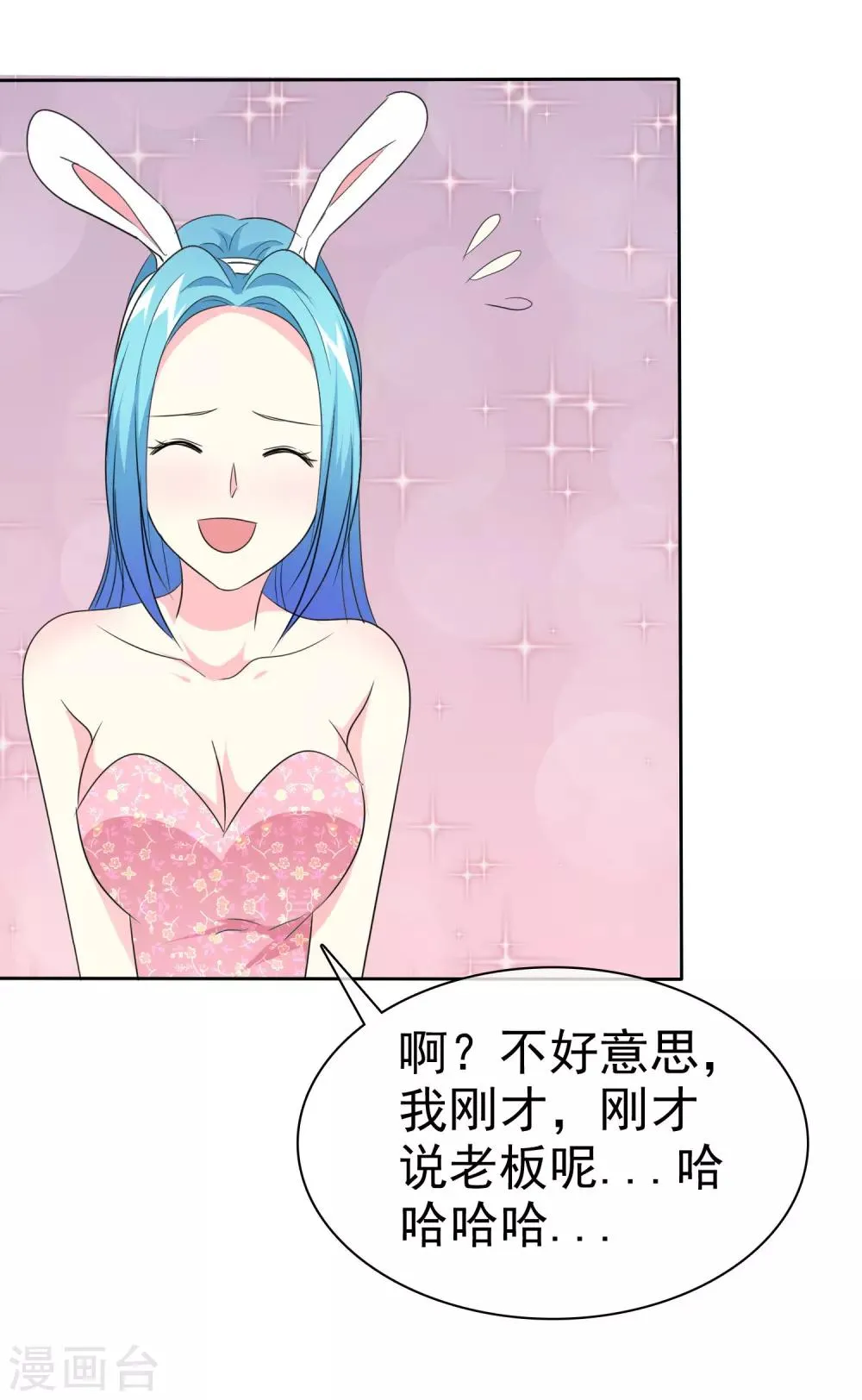 第59话 我这暴脾气 第31页