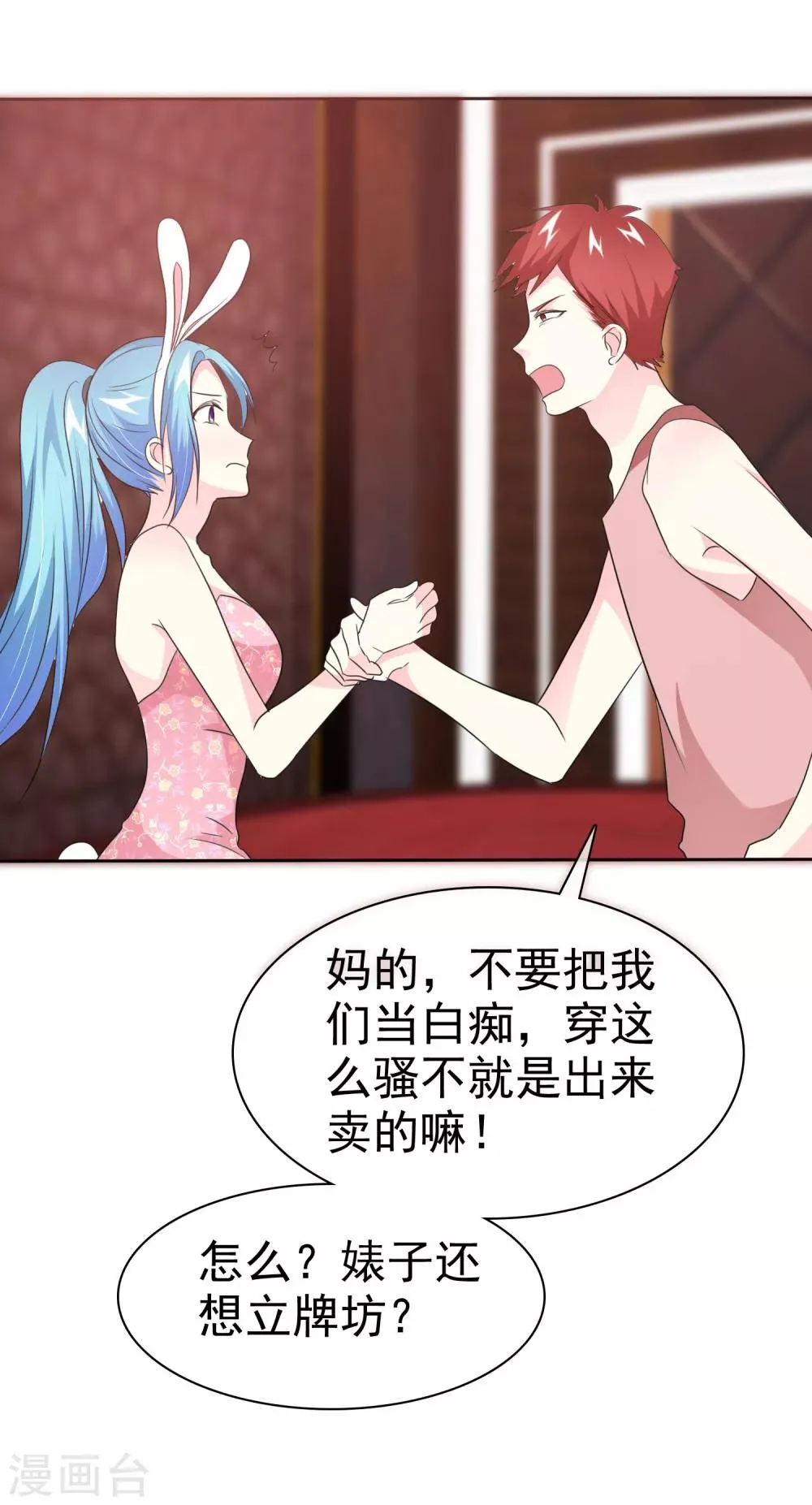 第59话 我这暴脾气 第32页