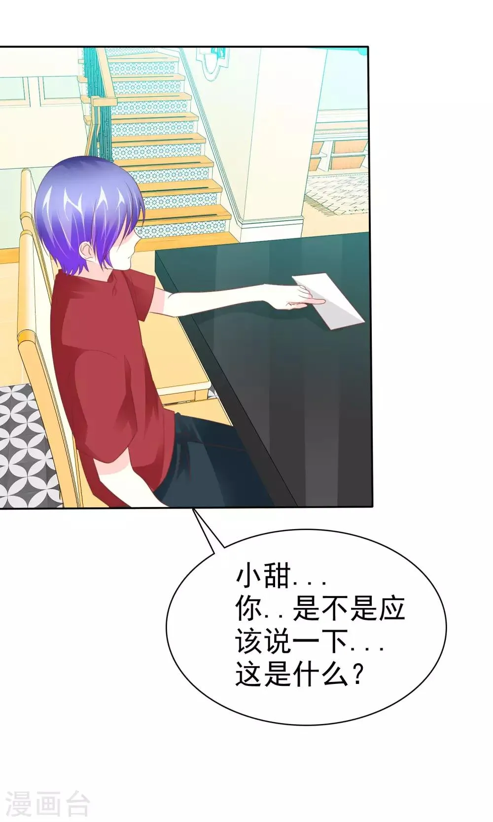第58话 冰玉与甘甜的奸情 第6页