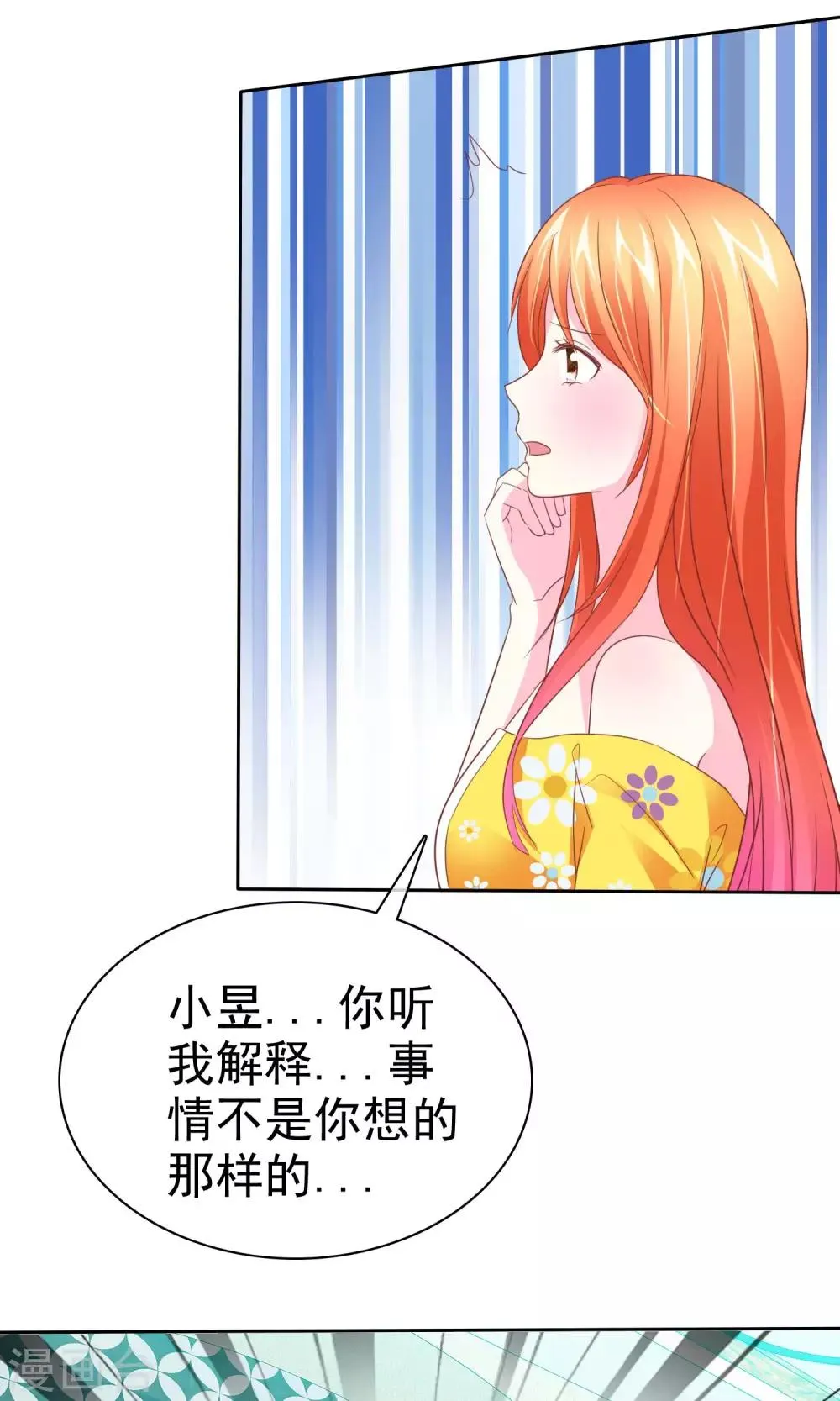 第58话 冰玉与甘甜的奸情 第7页