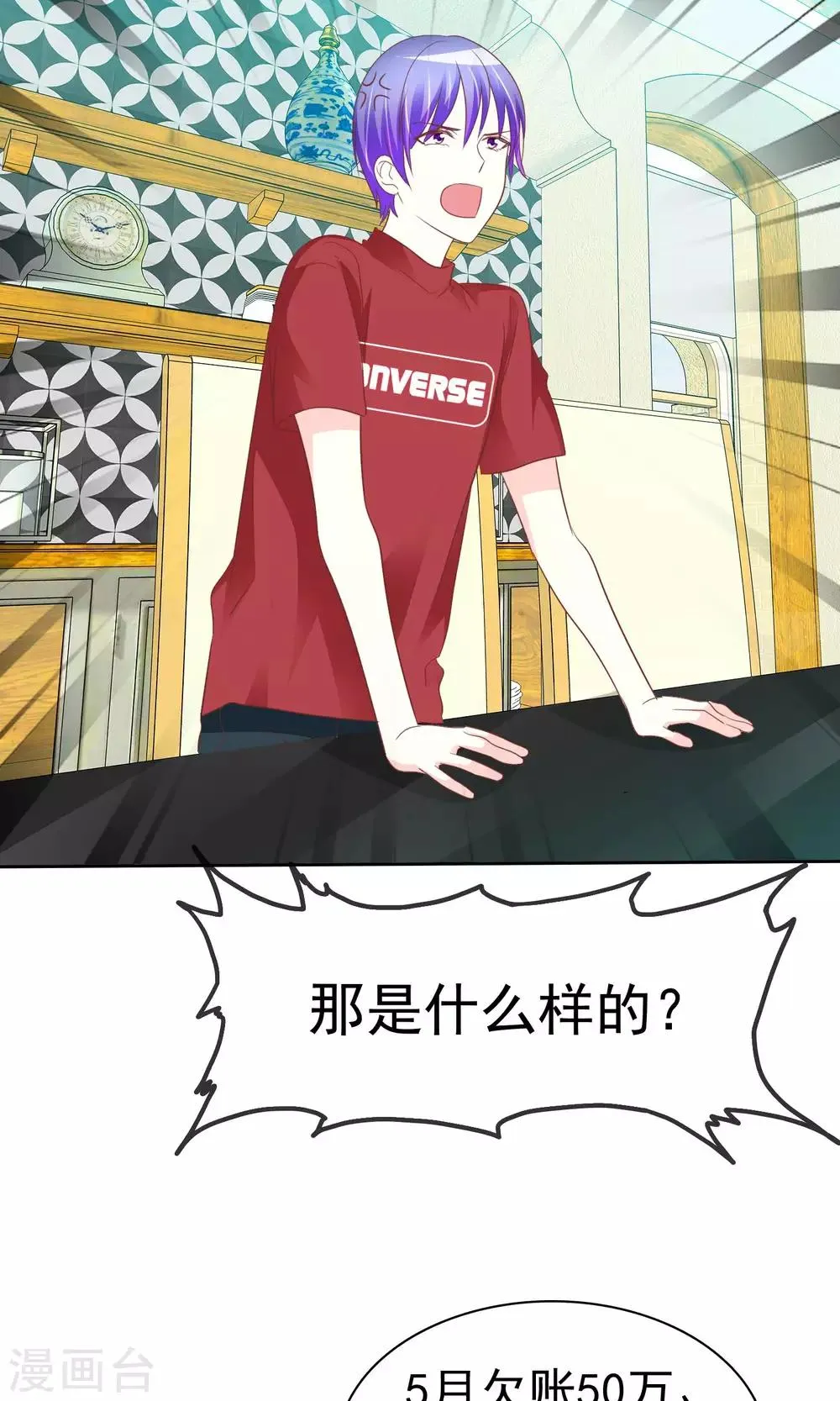 第58话 冰玉与甘甜的奸情 第8页