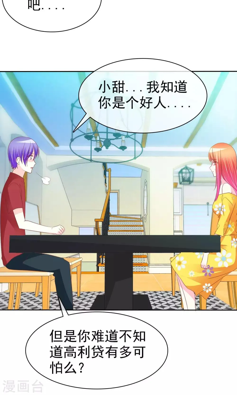 第58话 冰玉与甘甜的奸情 第13页