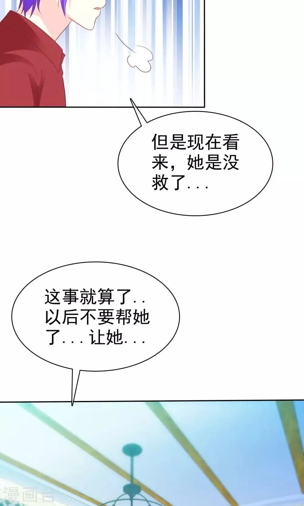 第58话 冰玉与甘甜的奸情 第16页