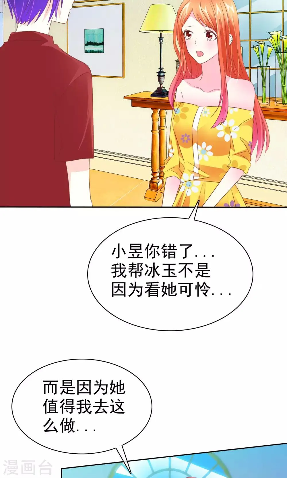 第58话 冰玉与甘甜的奸情 第21页