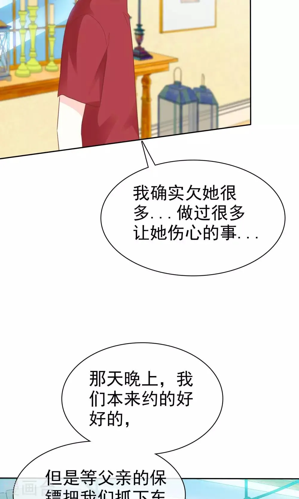 第58话 冰玉与甘甜的奸情 第25页