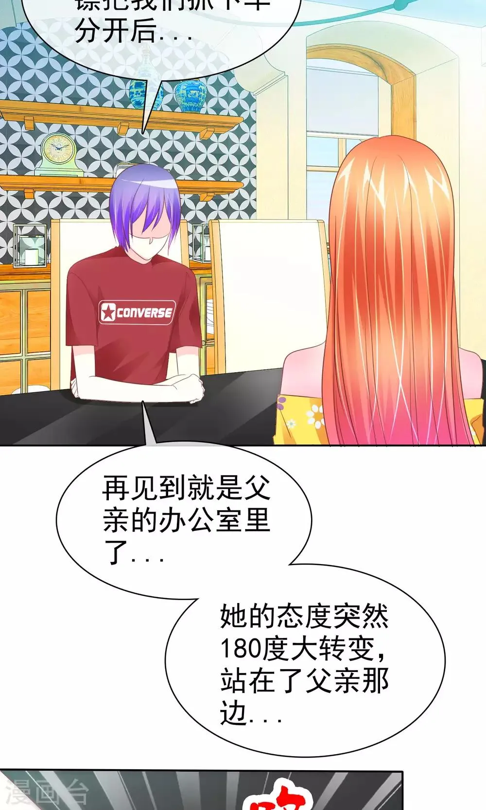 第58话 冰玉与甘甜的奸情 第26页