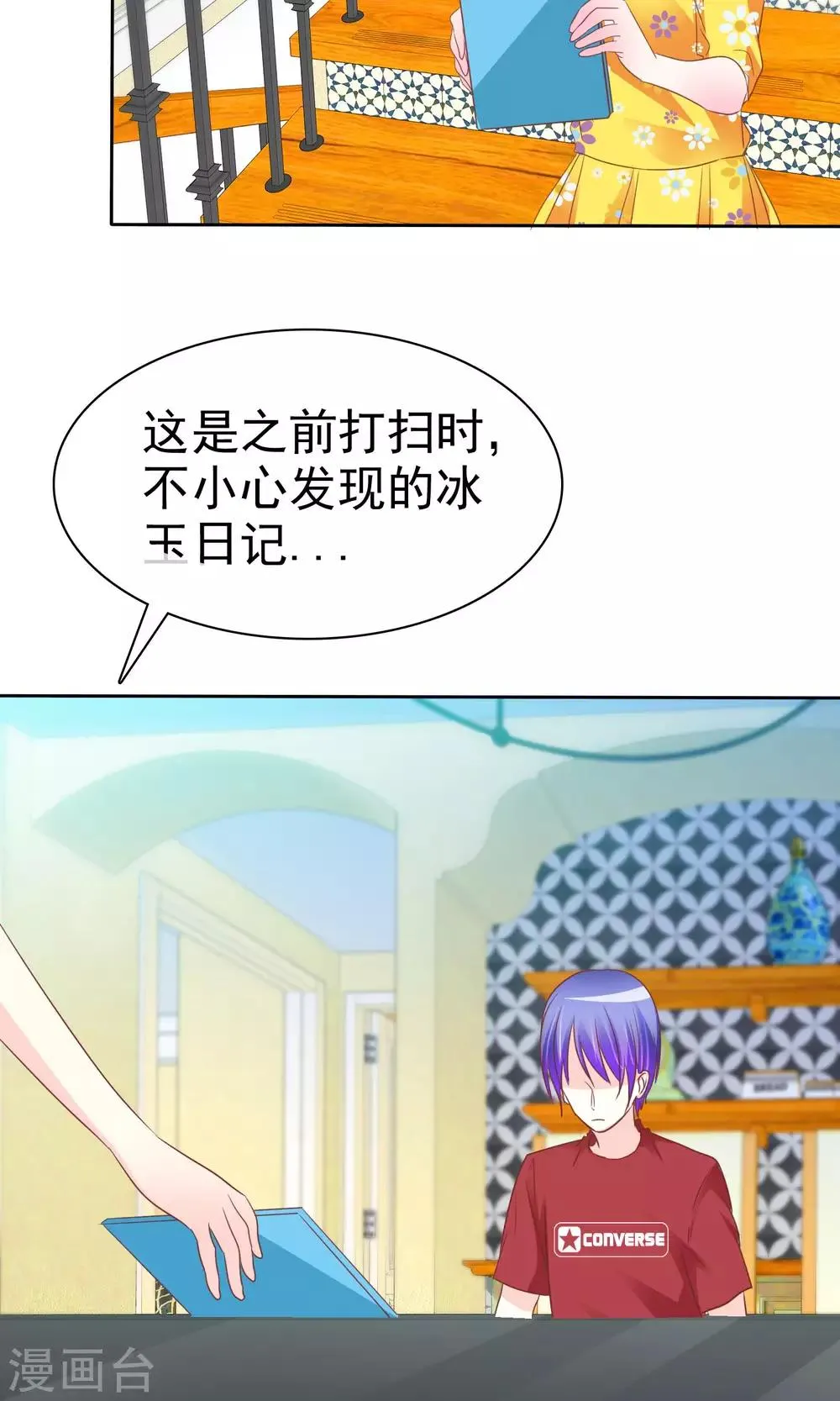 第58话 冰玉与甘甜的奸情 第33页