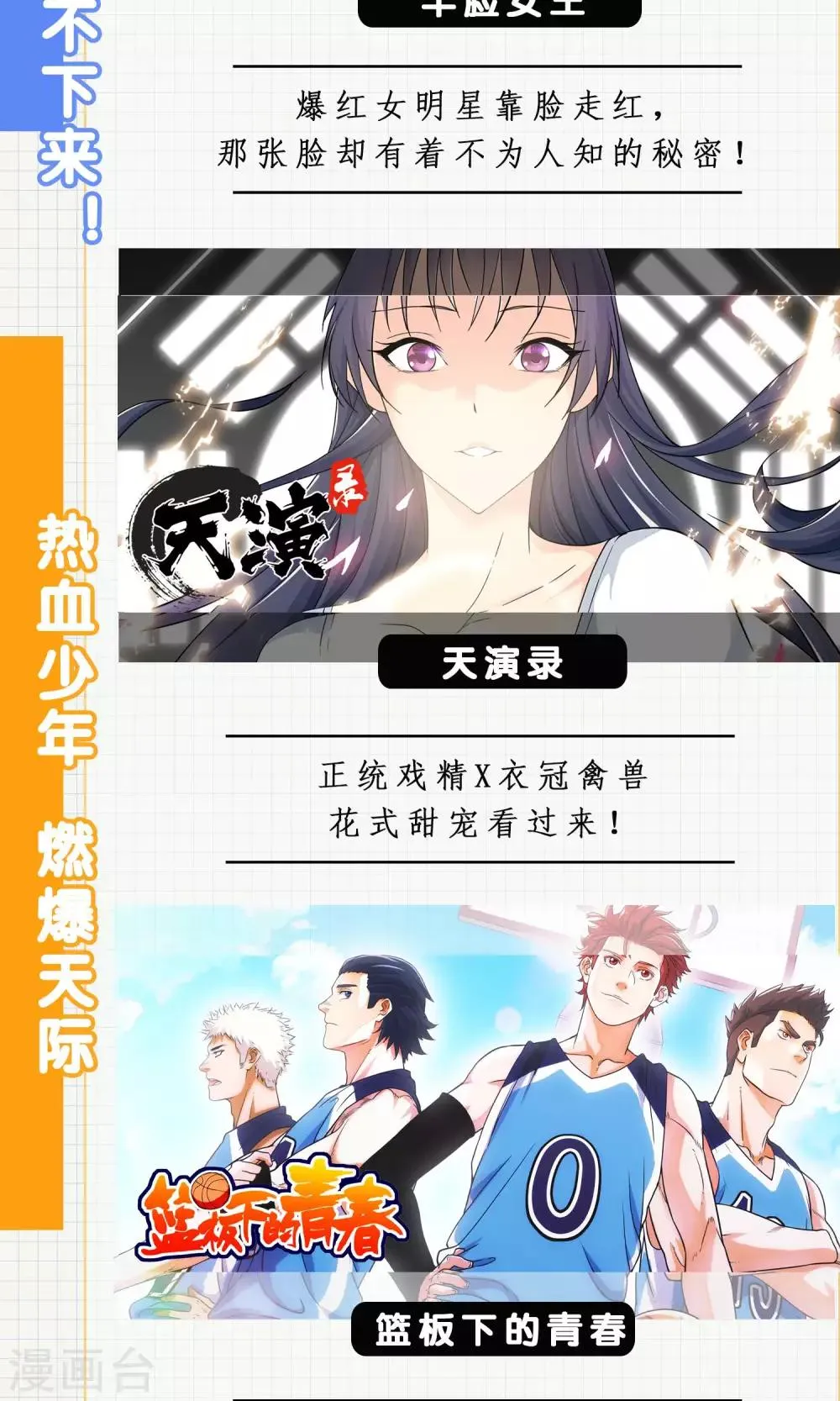 第58话 冰玉与甘甜的奸情 第42页