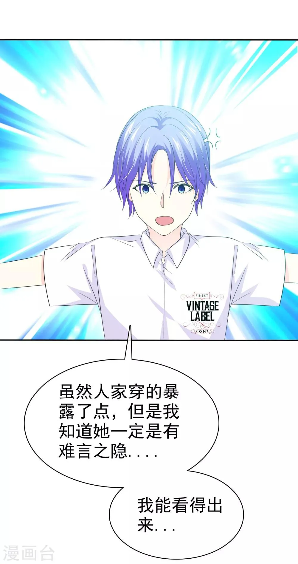 第60话 太子妃日记 第7页