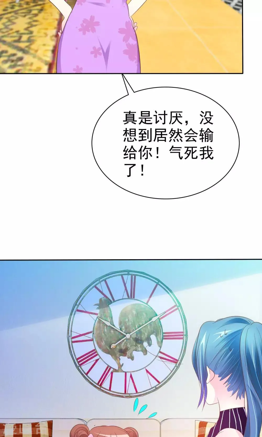 第61话 怀孕了就应该是女皇 第8页