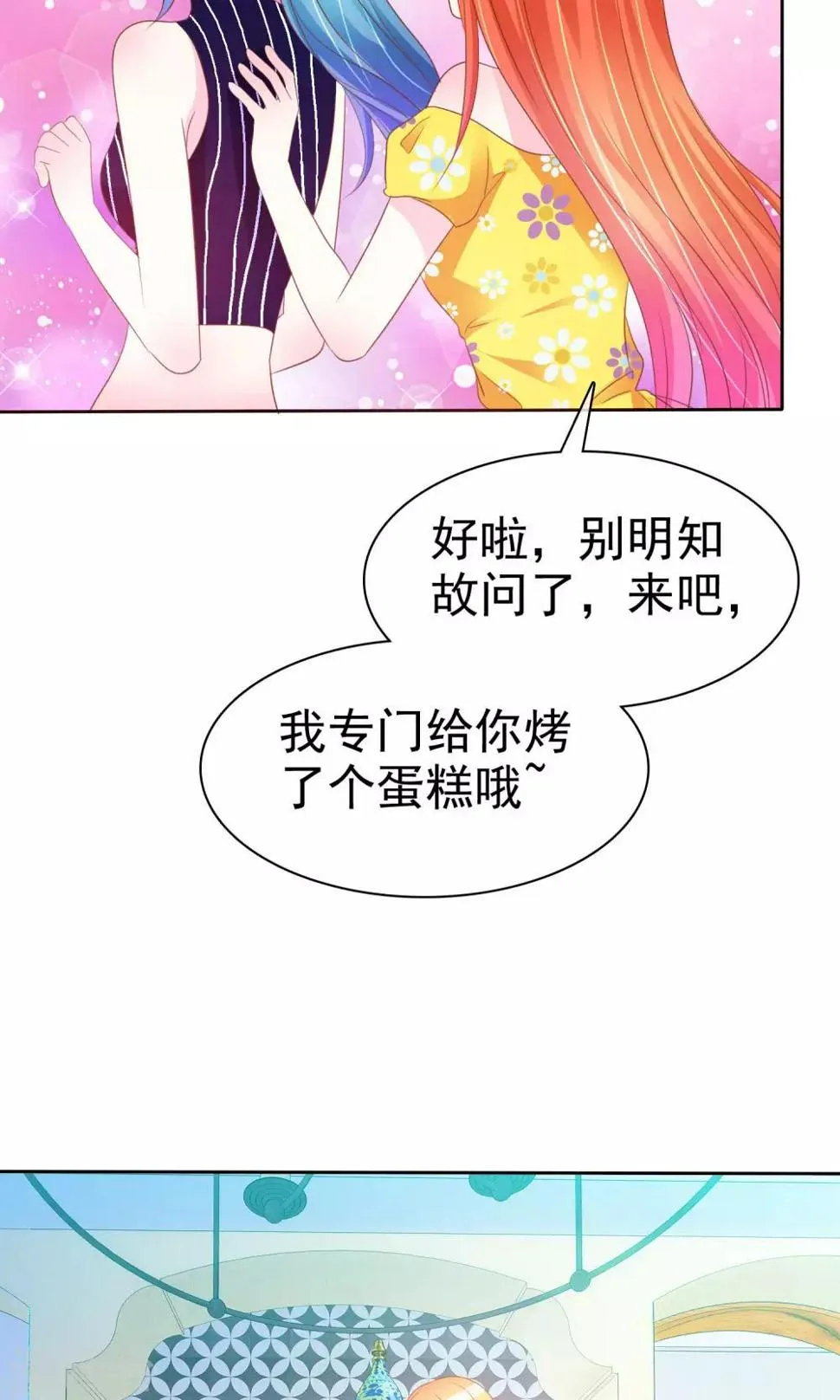 第61话 怀孕了就应该是女皇 第11页