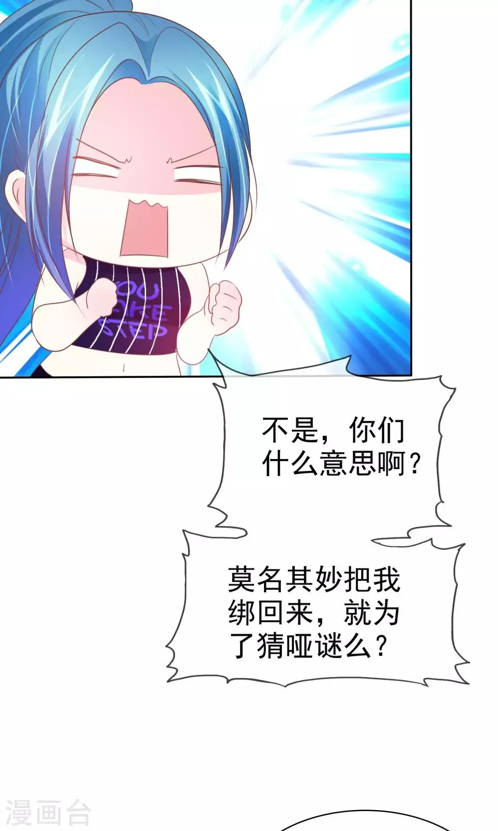 第61话 怀孕了就应该是女皇 第16页