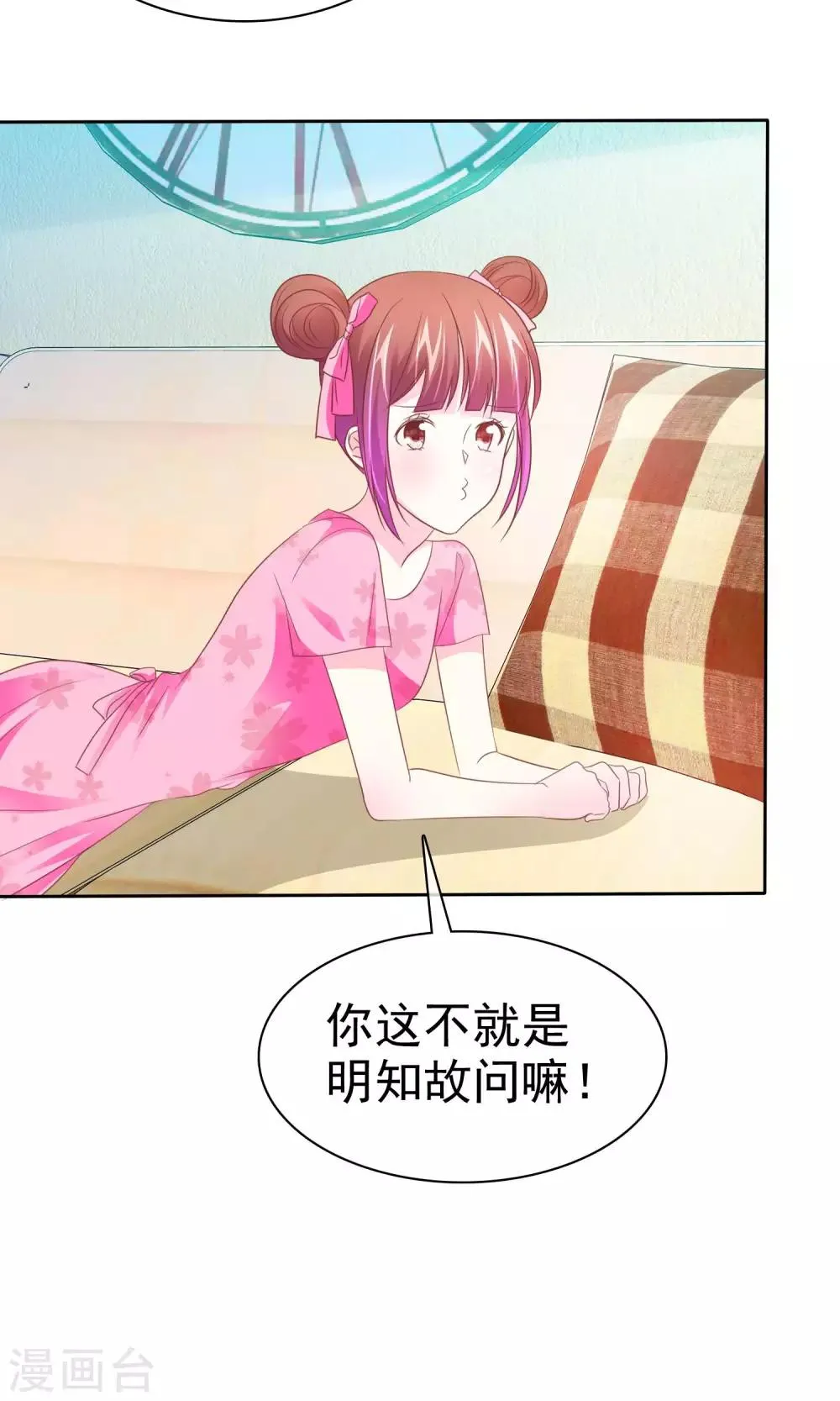 第61话 怀孕了就应该是女皇 第18页