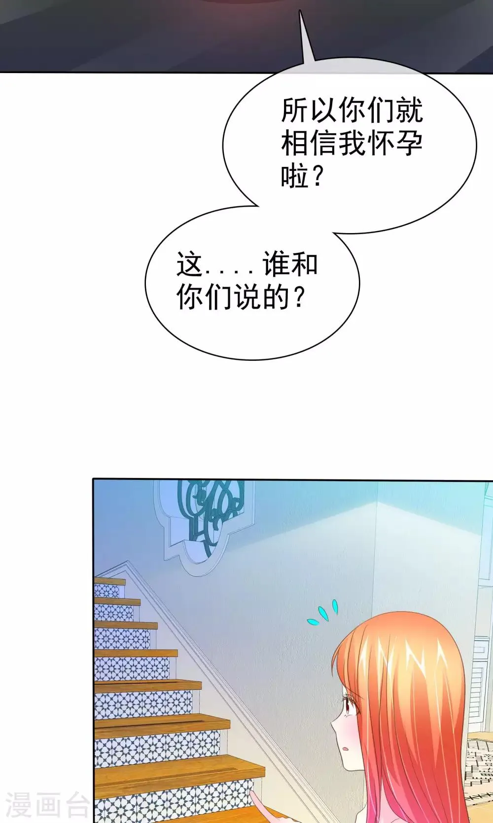 第61话 怀孕了就应该是女皇 第21页