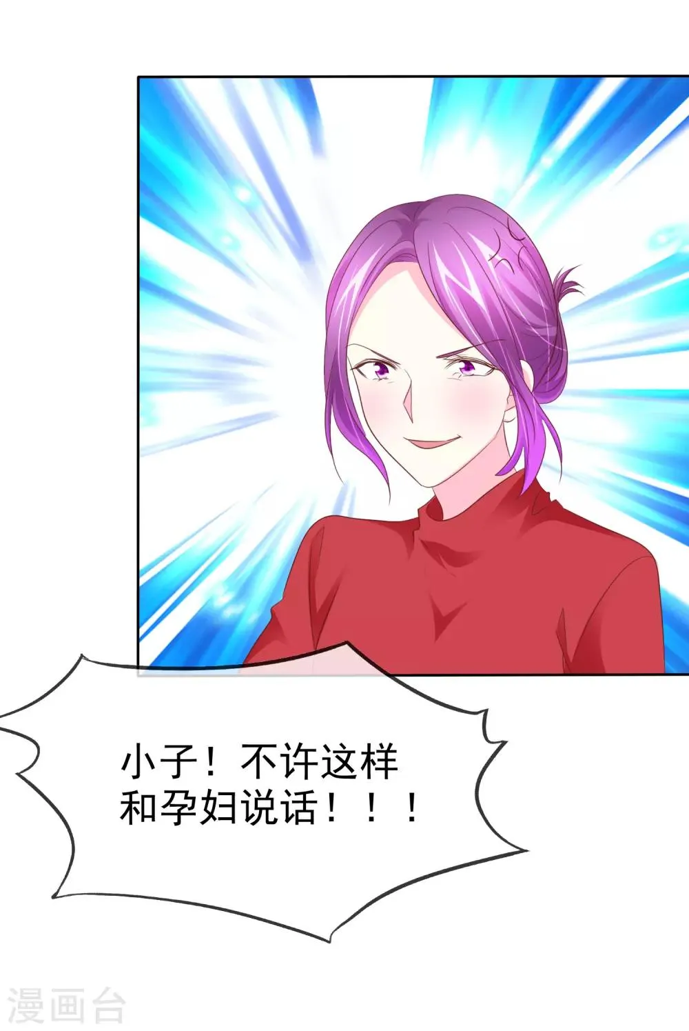 第62话 富二代的克星 第3页