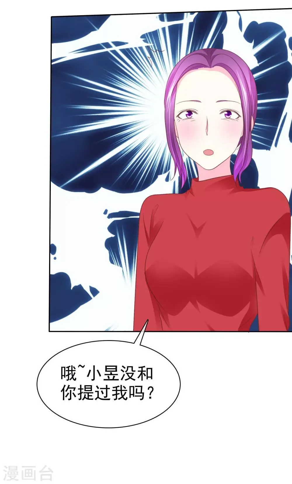 第62话 富二代的克星 第7页