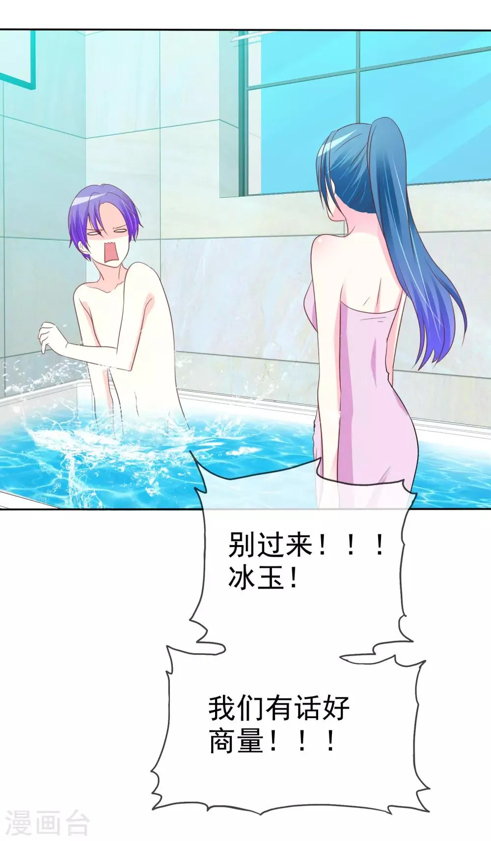 第62话 富二代的克星 第20页