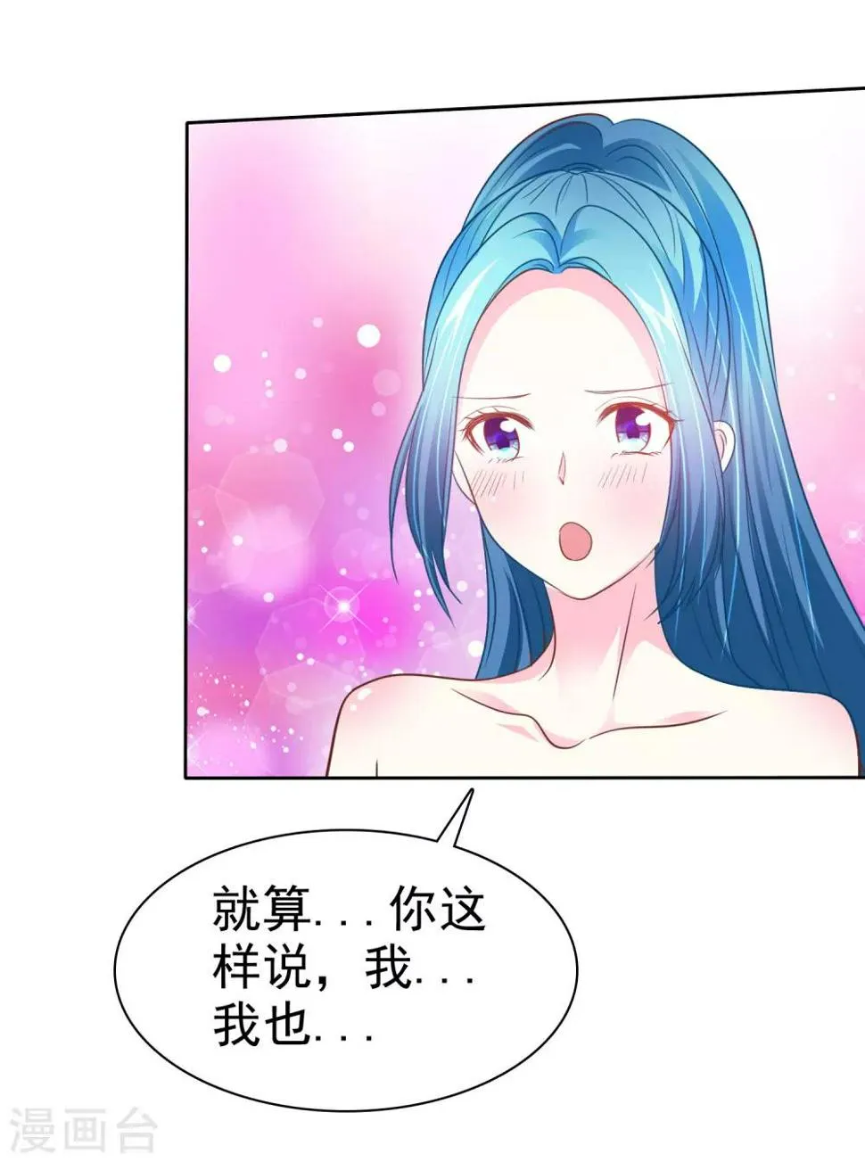 第62话 富二代的克星 第21页