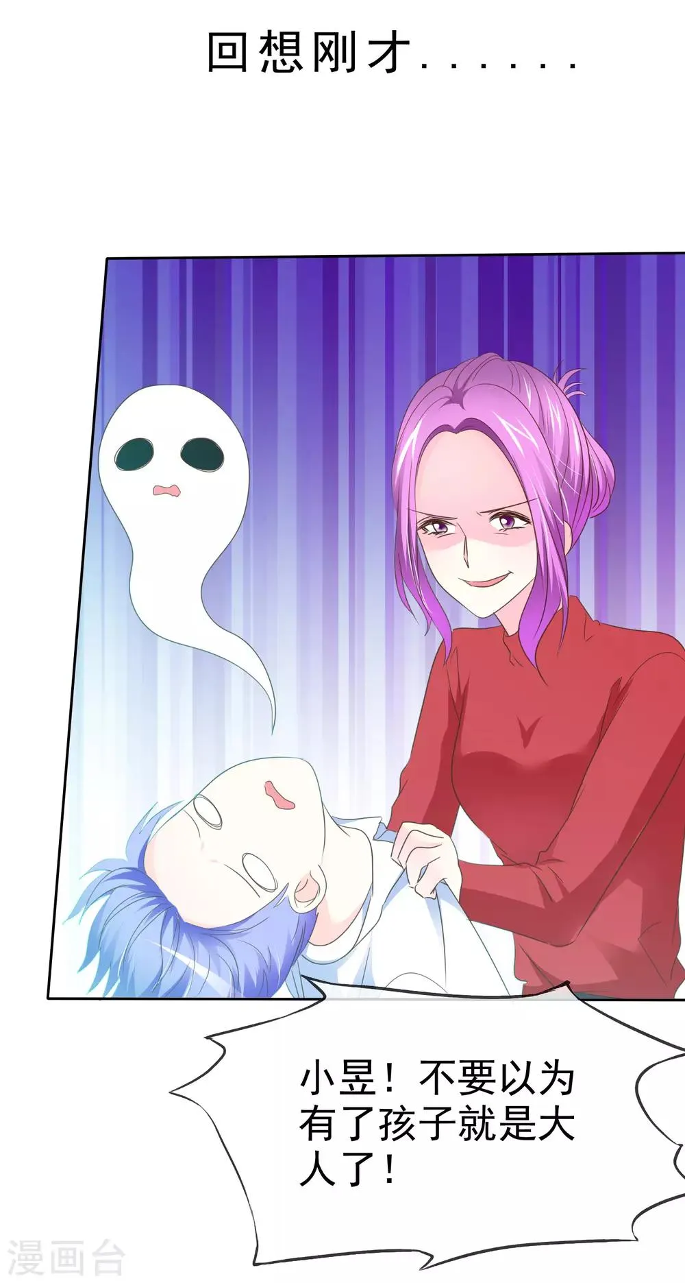 第62话 富二代的克星 第25页