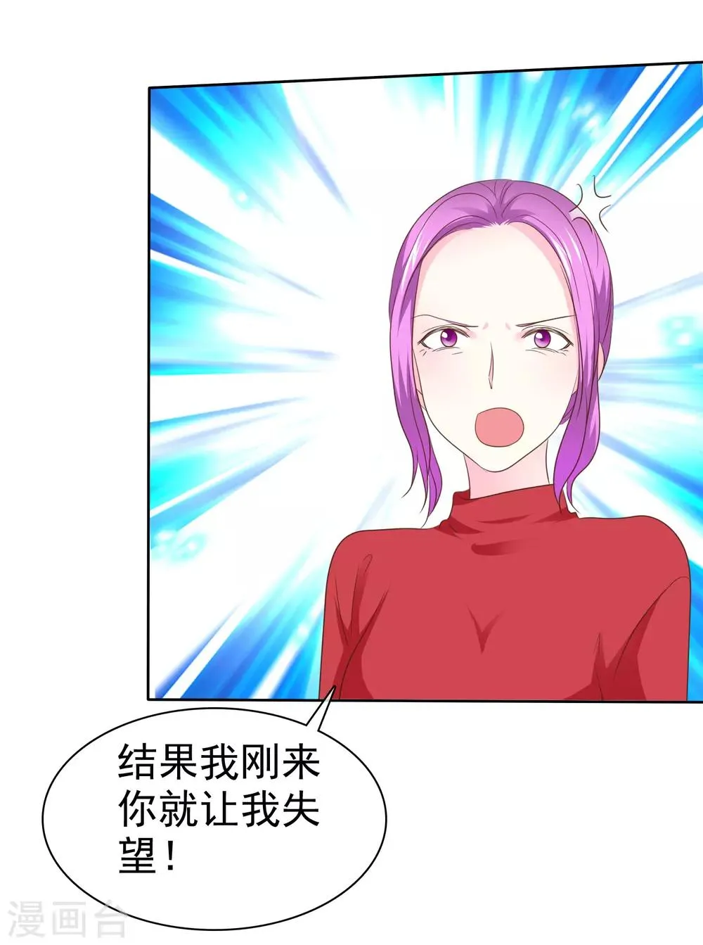 第62话 富二代的克星 第30页